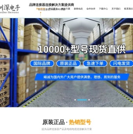 深圳市圳深电子有限公司