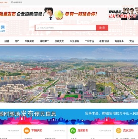 平山发布