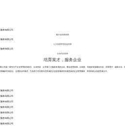 广东培英企业管理服务有限公司