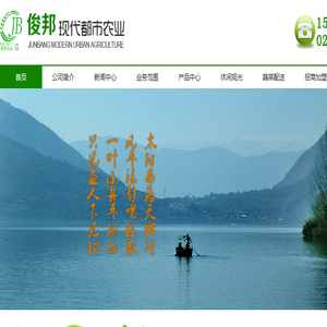 武汉俊邦现代都市农业开发有限公司