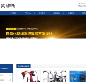 江苏盈飞智能科技有限公司