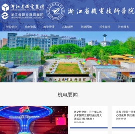 浙江省机电技师学院