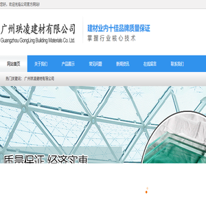 广州珙凌建材有限公司