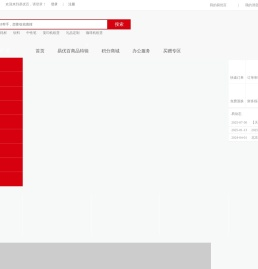 办公用品网｜易优百：办公用品