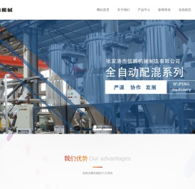 张家港市伍鹏机械制造有限公司