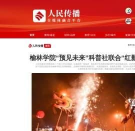人民传播