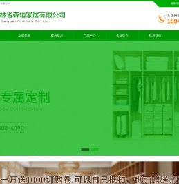 吉林省森垣家居有限公司