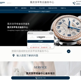 重庆浪琴手表售后维修服务