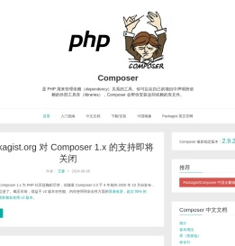 Composer中文网