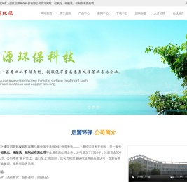 绍兴市上虞区启源环保科技有限公司丨启源环保