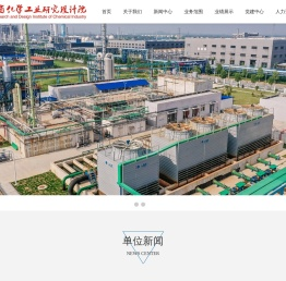 湖北省化学工业研究设计院