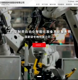 湖北汉唐智能科技股份有限公司