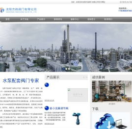 沈阳方政阀门有限公司