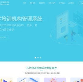 艺术培训管理系统