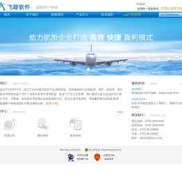 深圳市飞耶软件有限公司