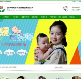 天津母婴护理