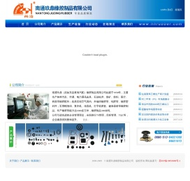 南通玖鼎橡胶制品有限公司―橡胶制品