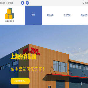 上海磊鑫集团