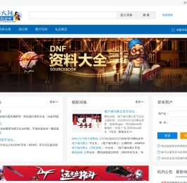 阿拉德游戏百科