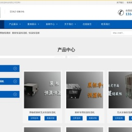 恒温恒湿储藏柜,恒温恒湿展柜,隔板式恒湿柜,展柜恒温恒湿机