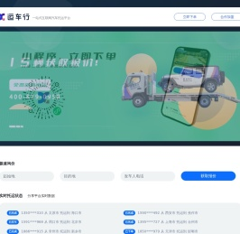 运车行丨汽车轿车托运物流平台公司