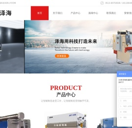 江苏泽海机械科技有限公司