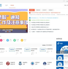 考研校考研论坛