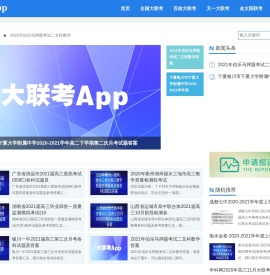 大联考App官网