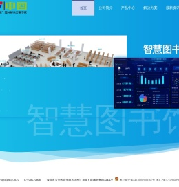 智慧图书馆+24小时自助图书馆+微型图书馆整体解决方案