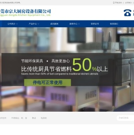 东莞不锈钢厨具,东莞厨房设备工程,东莞厨具厂,东莞厨房设备