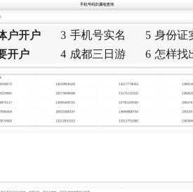 手机电话号码归属地查询及姓名【天天查】