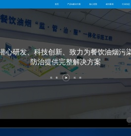 万维盈创餐饮油烟监测专题网站