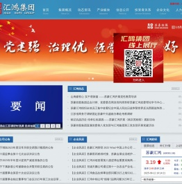 汇鸿国际集团