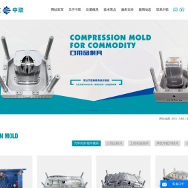 浙江中联塑料模具有限公司