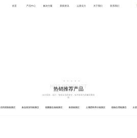 蔬菜农药残留检测仪