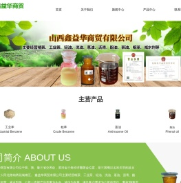 山西鑫益华商贸有限公司