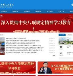 西南财经大学马克思主义学院