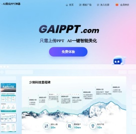 GAIPPT官网