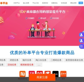 补单平台网站