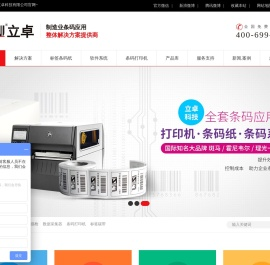 立卓科技企业效率专家