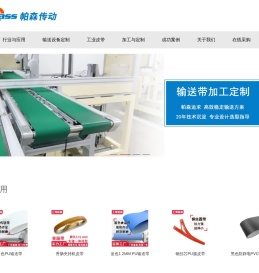 PVC/PU输送带传送带厂家