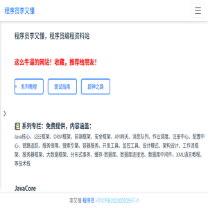 程序员李又懂