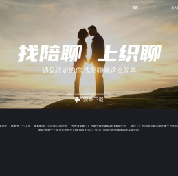 织聊