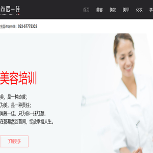 重庆美容美发培训学校