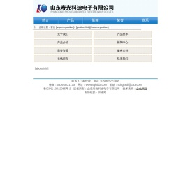 山东寿光科迪电子有限公司