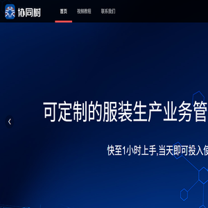 协同树SaaS软件