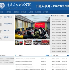 重庆人文科技学院