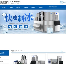 制冰机,片冰机,雪花制冰机,制冰机厂家