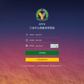 三农中心档案管理系统