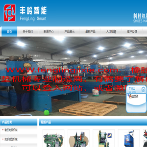 东莞市丰岭智能机械科技有限公司专业制造橡胶地砖机械